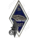 Знак «За окончание Симферопольского автодорожного техникума (САДТ)»