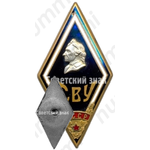 Знак «За окончание Ставропольского Суворовского военного училища (СВУ)»