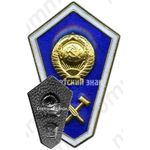 Знак «За окончание технического техникума»