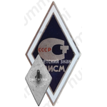 Знак «За окончание всесоюзного института стандартизации и метрологии (ВИСМ)»