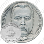 Настольная медаль «150 лет со дня рождения М.Л.Кропивницкого»