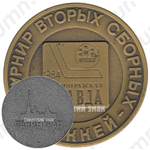 Настольная медаль «X турнир вторых сборных по хоккею. Ленинградская Правда. 1984»