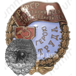 Орден трудового красного знамени РСФСР 
