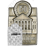 Знак «150 лет институту востоковедения Академии наук (АН) СССР»