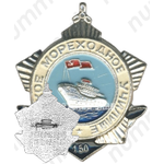 Знак «150 лет Рижскому мореходному училищу»
