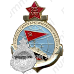 Знак «25 лет Ленинградскому арктическому училищу (ЛАУ)»