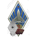 Знак «25 лет Рижского высшего военного авиационного инженерного училища (ВВАИУ) им. Я. Алксниса (1943-1968)»