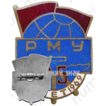 Знак «25 лет Рижскому морскому училищу (1944-1969)»