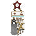 Знак «25 лет высшему военно-морскому командному училищу им. Фрунзе (ВВМКУ) (1948-1974)»