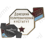 Знак «40 лет Донецкому политехническому институту (1921-1961)»