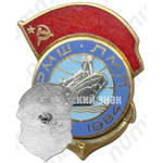 Знак «40 лет Рижской мореходной школе (РМШ) Латвийского морского пароходства (ЛМП) (1948-1988)»