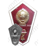 Знак «За окончание медицинского техникума»