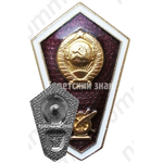 Знак «За окончание музыкального техникума»