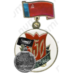 Знак «350 лет добровольного вхождения Калмыцкого народа в состав России (1609-1959)»