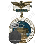 Знак «75 лет Ярославскому трамваю. ЯТТУ»