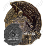 Знак «Активисту борьбы с пережитками капитализма. УССР»