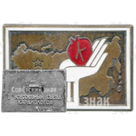 Знак «II всесоюзный съезд Кардиологов. Москва. 1973»