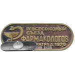 Знак «IV всесоюзный съезд Фармакологов. Ленинград. 1976»
