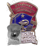 Знак «Отличник социалистического соревнования Министерства медицинской промышленности»