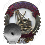 Знак «Отличник социалистического соревнования МСДМ»