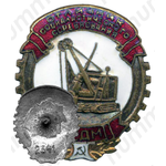 Знак «Отличник социалистического соревнования МСДМ»