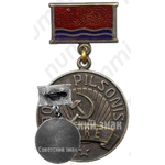 Знак «Почетный гражданин города Огре Латвийской ССР»
