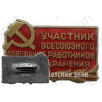 Знак «Участник всесоюзного совещания работников здравоохранения 1960 г.»