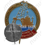 Знак ударной морской стройки Эстонской ССР 