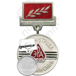 Знак «Ветеран труда объединения «ЭРА»»