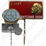 Знак второго слёта Комслома. Рига 
