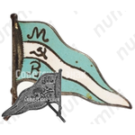 Знак-вымпел управления каналом «Москва-Волга» (МВ) 