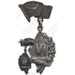 Знак «За мир и дружу». VI всемирный фестиваль молодежи и студентов. Москва 