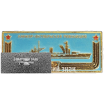 Линкор «Октябрьская Революция». Знак из серии «Корабли герои»