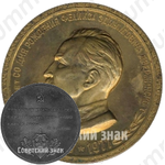 Настольная медаль «В память 100-летия со дня рождения Ф.Э. Дзержинского»