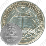 Серебряная школьная медаль Литовской ССР