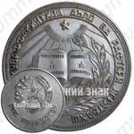 Серебряная школьная медаль Таджикской ССР