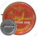 Знак «Аэрофлот. Пассажирский самолет «Ту-134»»