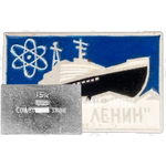 Знак «Атомный ледокол «Ленин»»