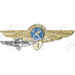 Знак бортинженера (бортмеханика) Гражданской Авиации (ГА) СССР. «1 класс»