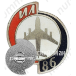 Знак «Четырехмоторный широкофюзеляжный пассажирский самолет «Ил-86»»