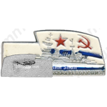 Знак «Крейсер «Октябрьская Революция»»