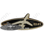 Знак «Реактивный межконтинентальный пассажирский самолет «Ил-62»»