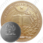 Золотая школьная медаль Киргизской ССР