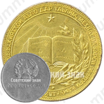 Золотая школьная медаль Таджикской ССР 