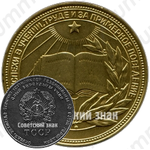 Золотая школьная медаль Туркменской ССР 