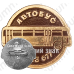 Городской автобус ЛиАЗ-677. Серия знаков «Автомобили советского периода»