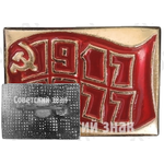 Знак «60 лет Октябрьской революции (1917-1977). Тип 2»