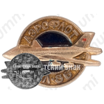 Знак «Четырехмоторный широкофюзеляжный пассажирский самолет «Ил-86». Аэрофлот»