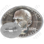 Знак «Ленин - Вождь Протолериата»