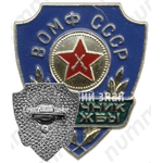 Знак «Отличник службы ВОМФ СССР»
